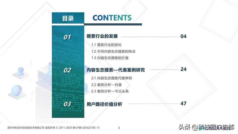 极光大数据&巨量引擎：内容生态搜索趋势研究报告