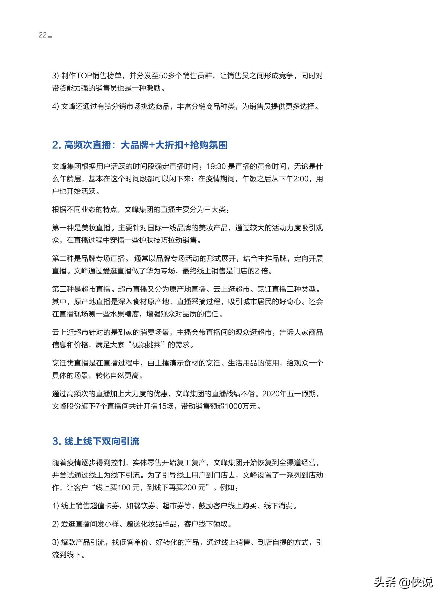 2021连锁品牌私域经营白皮书