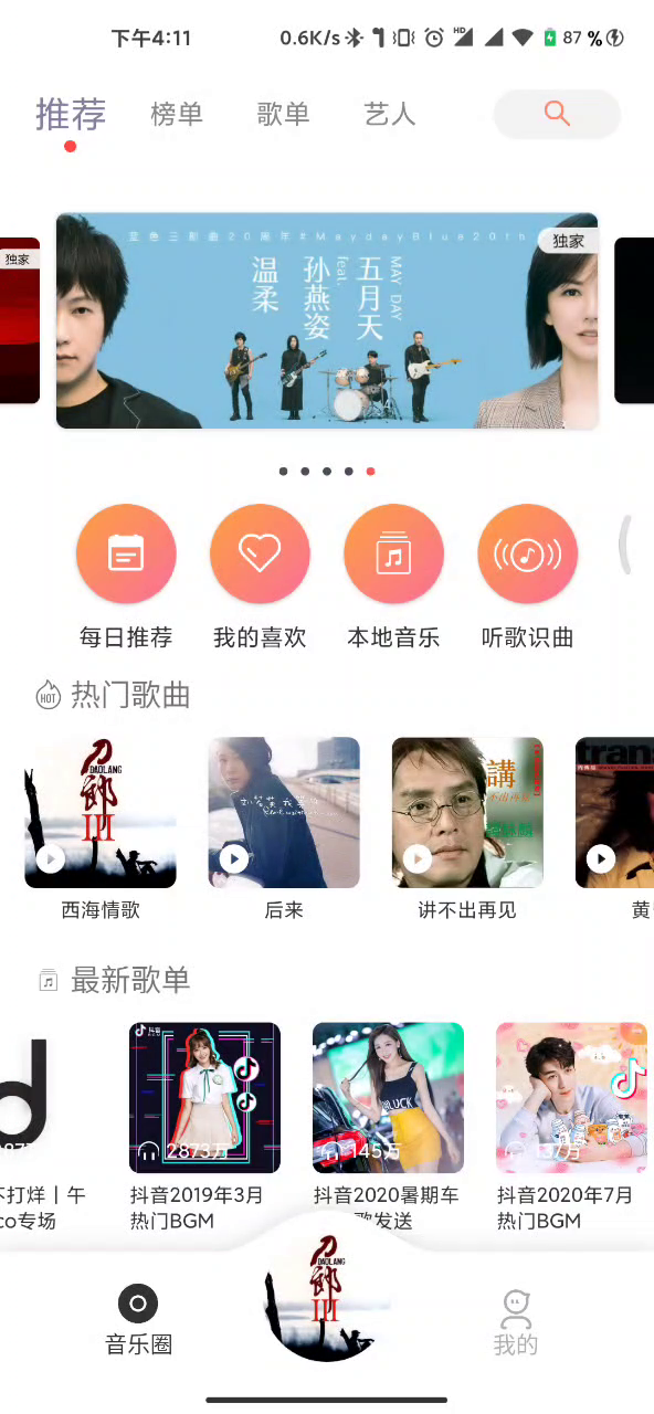 全网歌曲免费听，无损音乐一键下载，这个听歌App终于回来了