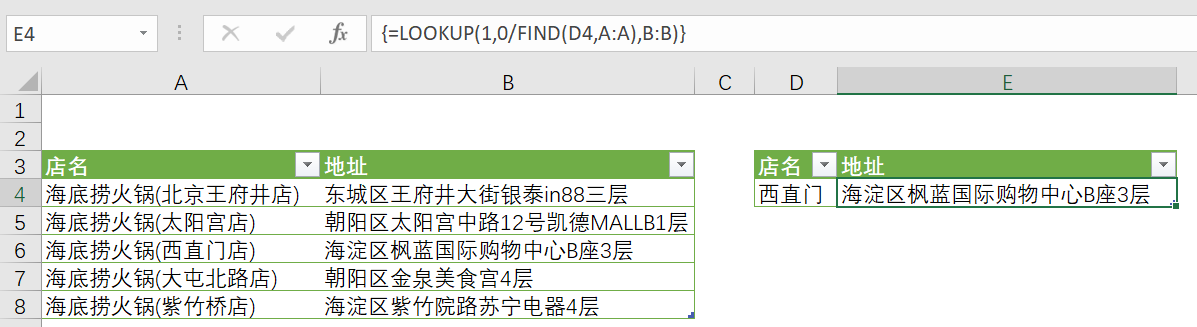 Excel中，如何通过关键字模糊查找所需要的数据？