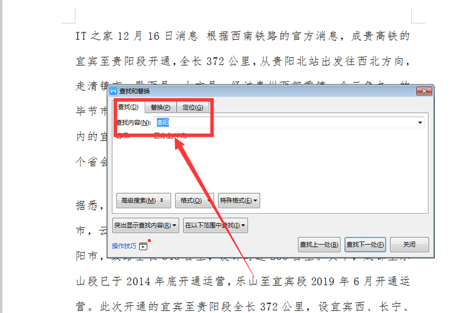 文字技巧—Word文档怎么查找关键字