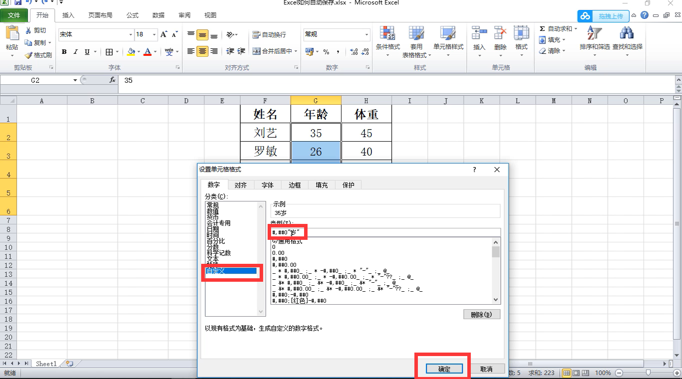 Excel如何实现给数据添加单位，学会再也不烦恼了