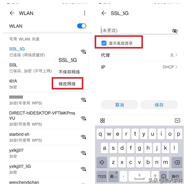 手机WiFi这样修改，防止外人蹭网