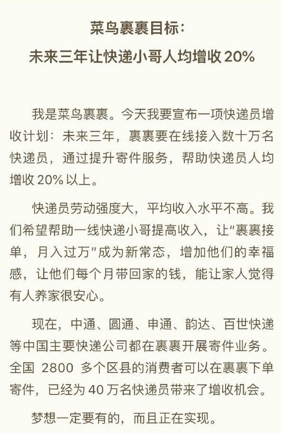 又骗我去当快递员？菜鸟裹裹：月入过万将成为常态！