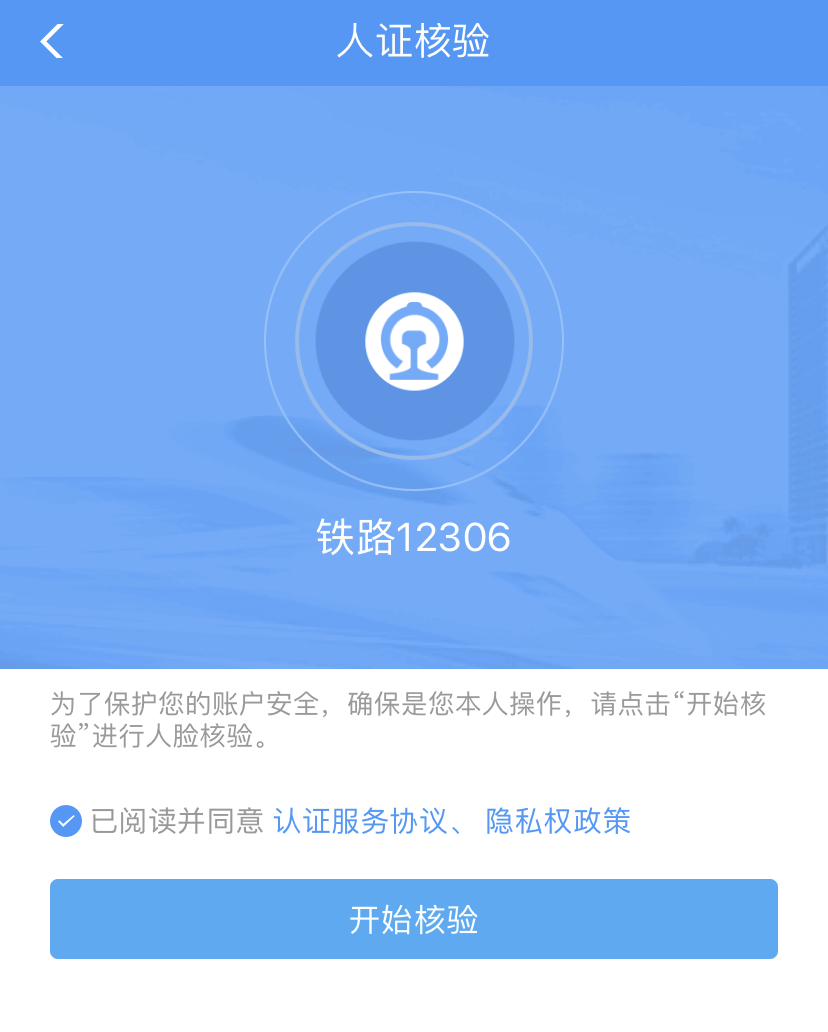 12306人证核验不通过？小编来支招