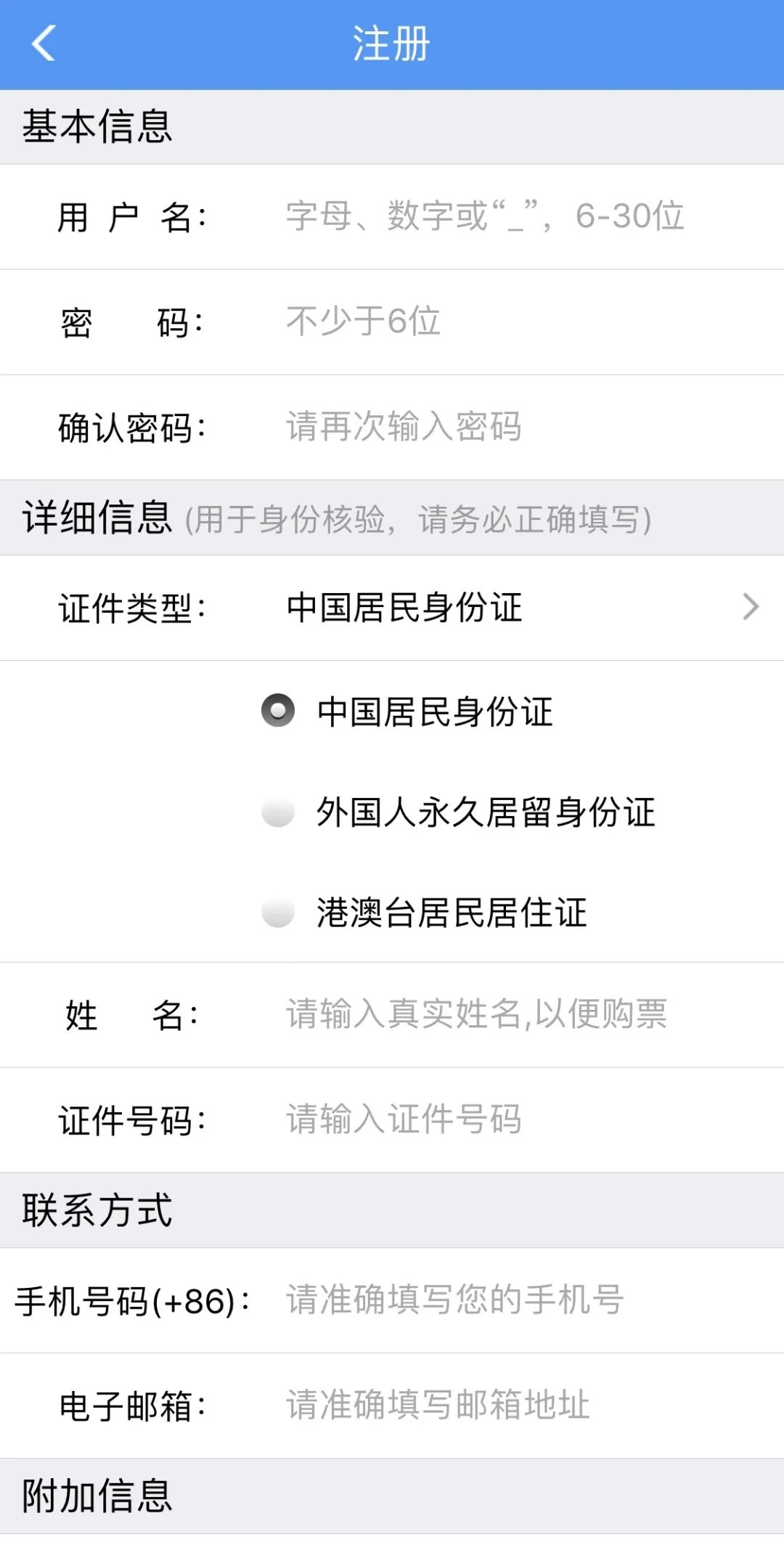 12306人证核验不通过？小编来支招