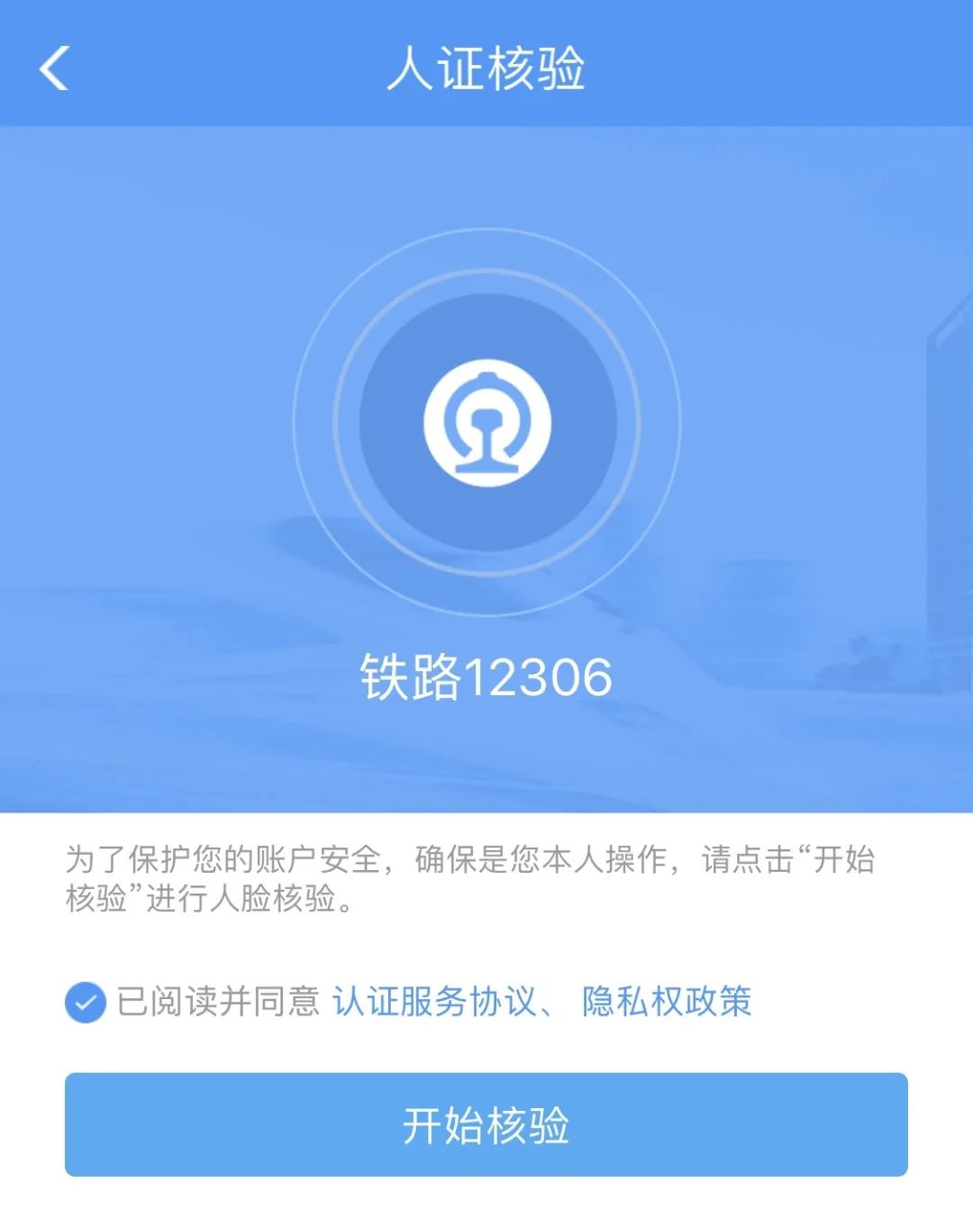 12306人证核验不通过？小编来支招