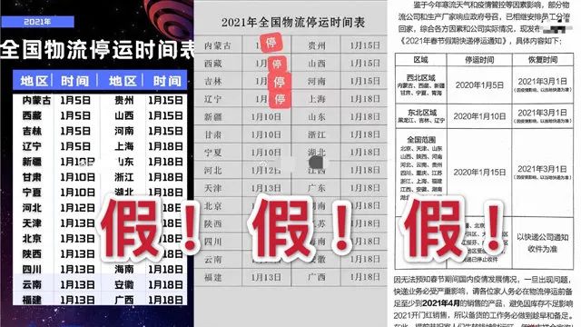 2021年春节快递提前停运？多家快递企业回应