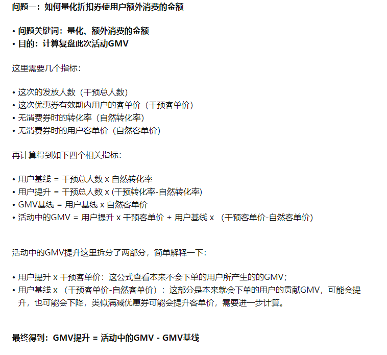 优惠券干货分享：如何证明优惠券功能的有效性（二）