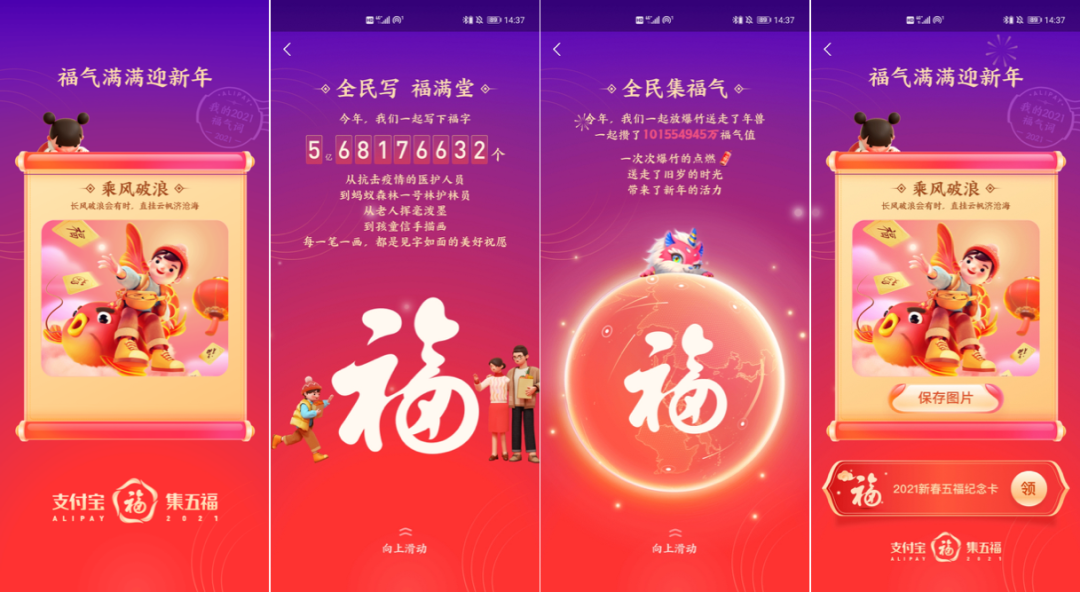 结合支付宝“集五福”，聊聊运营活动互动设计