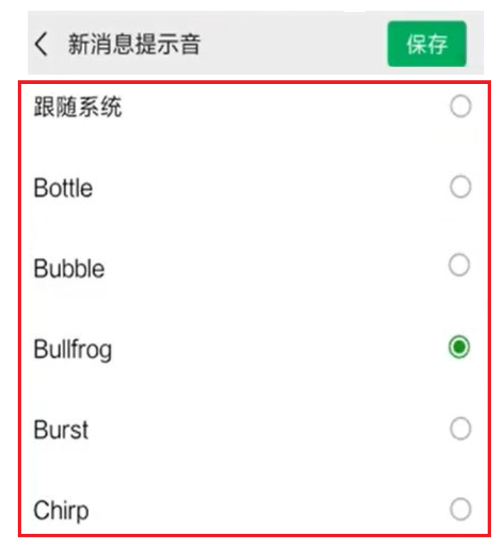 一文了解微信通知声音设置方法