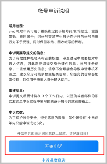 vivo帐号忘记了怎么办？自助申诉教程教你