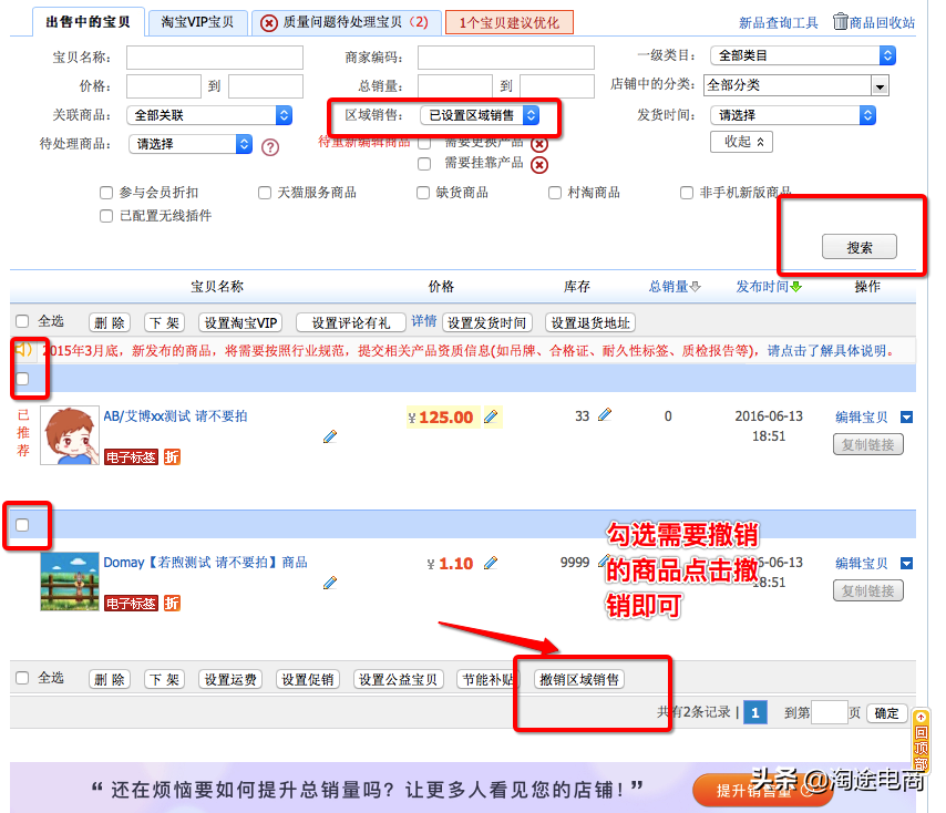 淘宝天猫区域销售设置权限教程