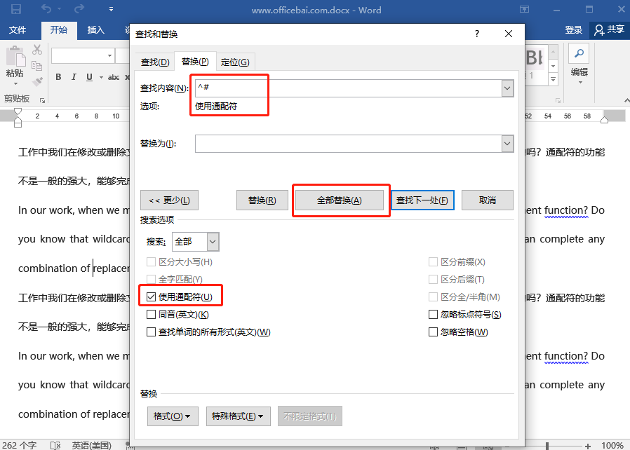 Word通配符是啥，据说功能很强？学会使用通配符，批量操作很简单