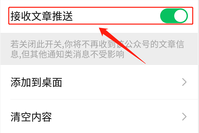 订阅号消息怎么关闭？按照这个步骤操作，就可以关闭它了