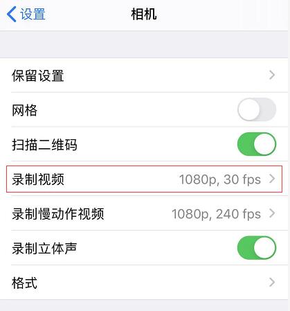 iPhone 11 如何更改录制视频的分辨率？