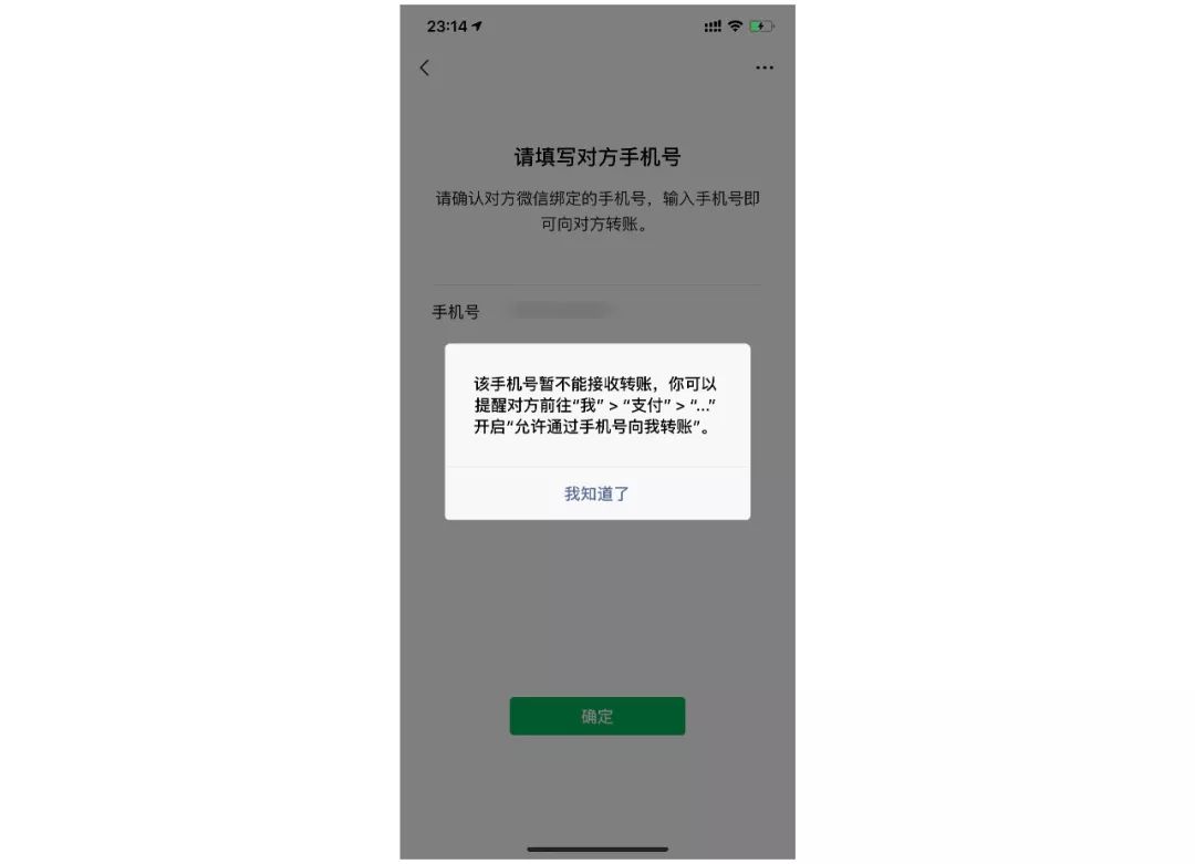 微信上线“手机号转账”新功能，还挺方便