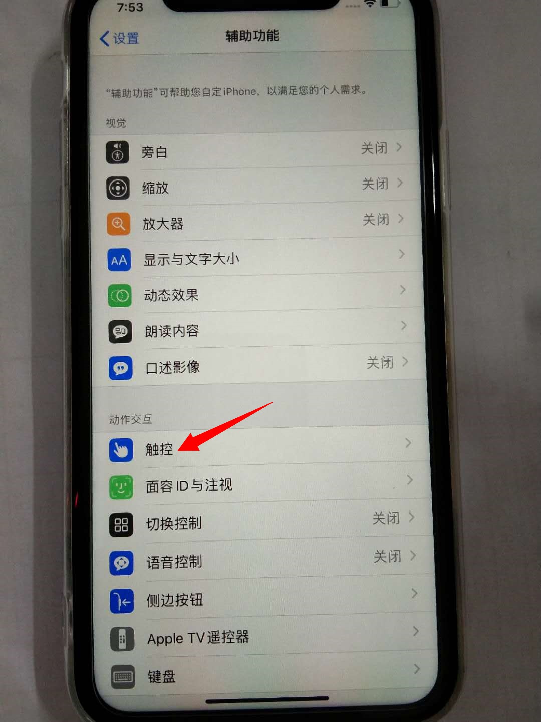 苹果手机iphone怎么设置开启悬浮球