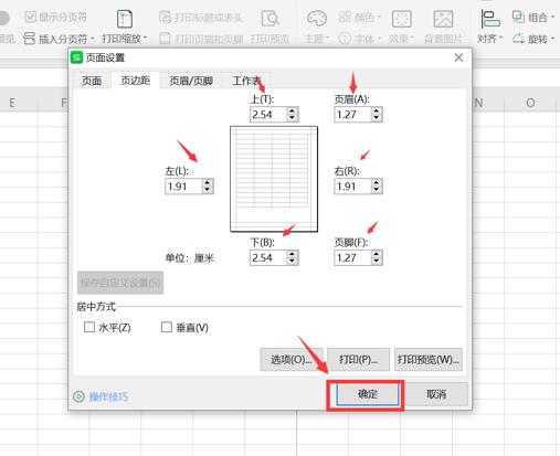 表格技巧—Excel表格的页边距怎么设置