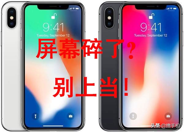 iPhone屏幕各个版本大揭秘，以后不要上当