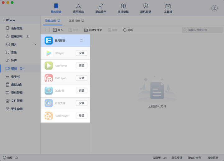 Mac 版教程：如何将视频导入 iPhone 中浏览？