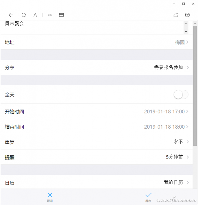 晓日程——微信公众号与PC桌面同步