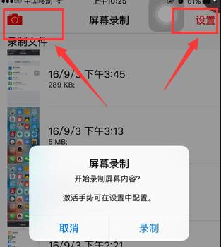 iPhone屏幕录像的两种方法！