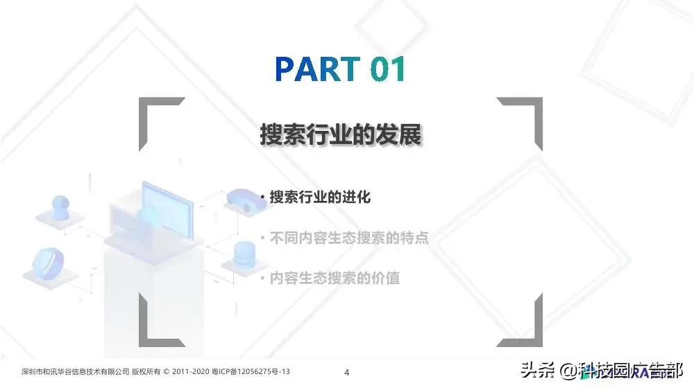 极光大数据&巨量引擎：内容生态搜索趋势研究报告