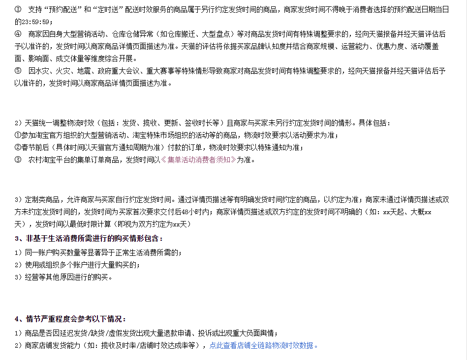 天猫物流发货规定变更通知，最近被罚的商家看看了