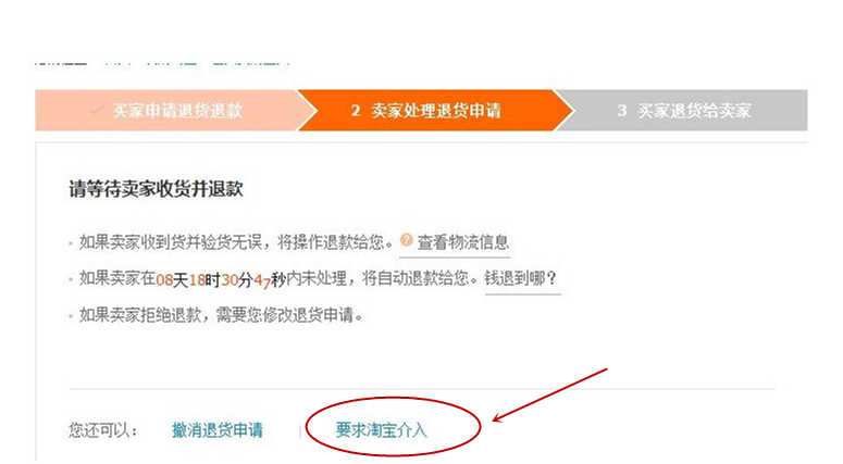 淘宝购物申请退货退款被拒绝怎么办？