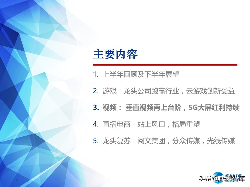 互联网传媒行业中期策略：流量分发新格局，5G应用新起点