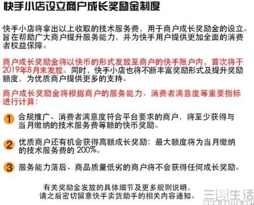 快手电商“抽成”50%？仔细看看却有道理