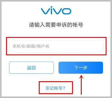 vivo帐号忘记了怎么办？自助申诉教程教你