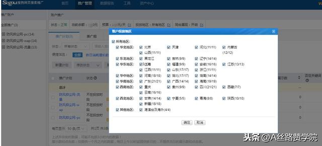 半小时学会搜狗账户搭建和优化技巧