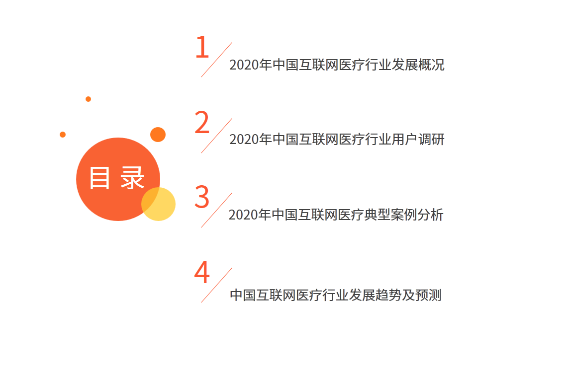 互联网医疗白皮书：疫情助推行业发展，移动医疗规模超500亿元