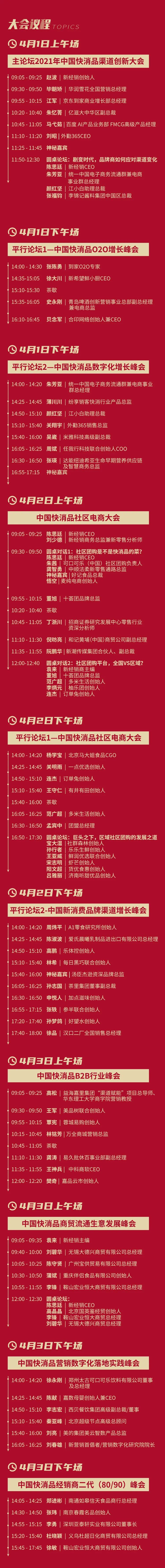 中顺洁柔新零售通路总监龚智勇确认出席中国快消品渠道创新大会