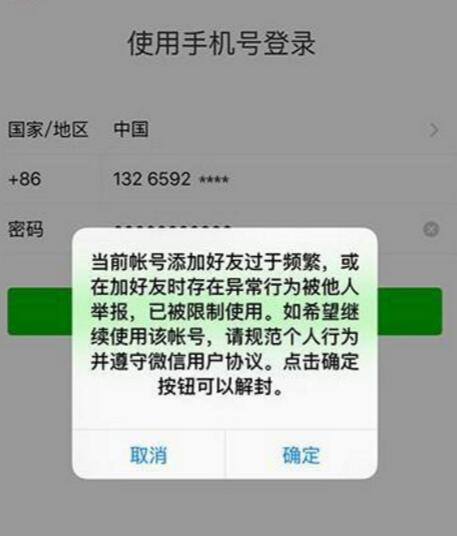 帮别人微信解封的后果，会官方锁定监控