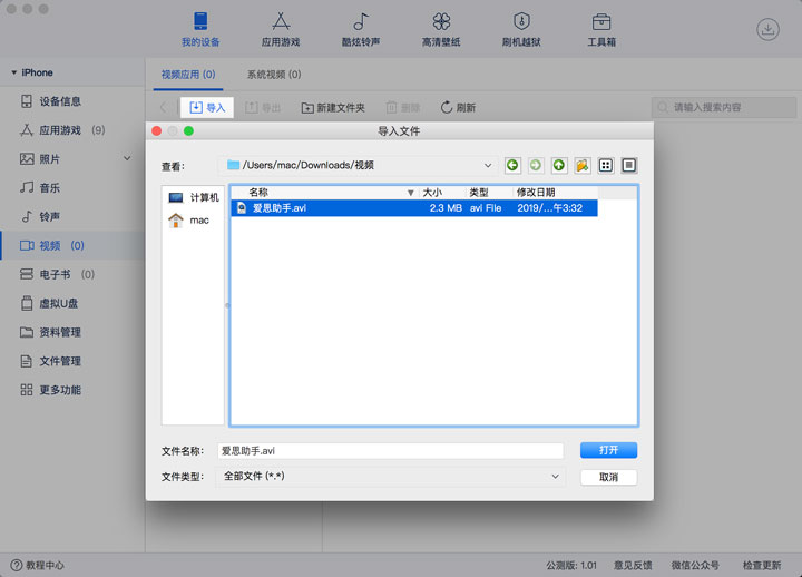 Mac 版教程：如何将视频导入 iPhone 中浏览？