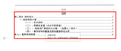 文档技巧—怎样快速为WPS文档增加目录