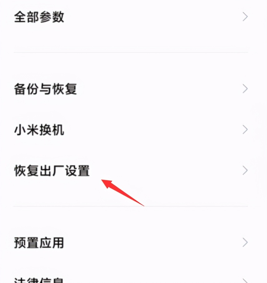 小米手机怎么恢复出厂设置