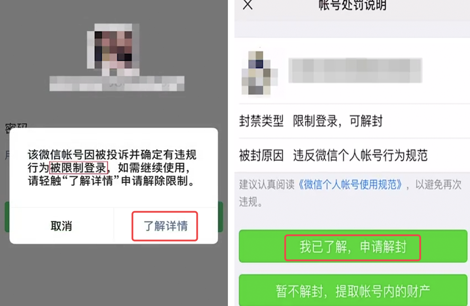 微信为什么会被限制登录？被限制后我们该怎么办？