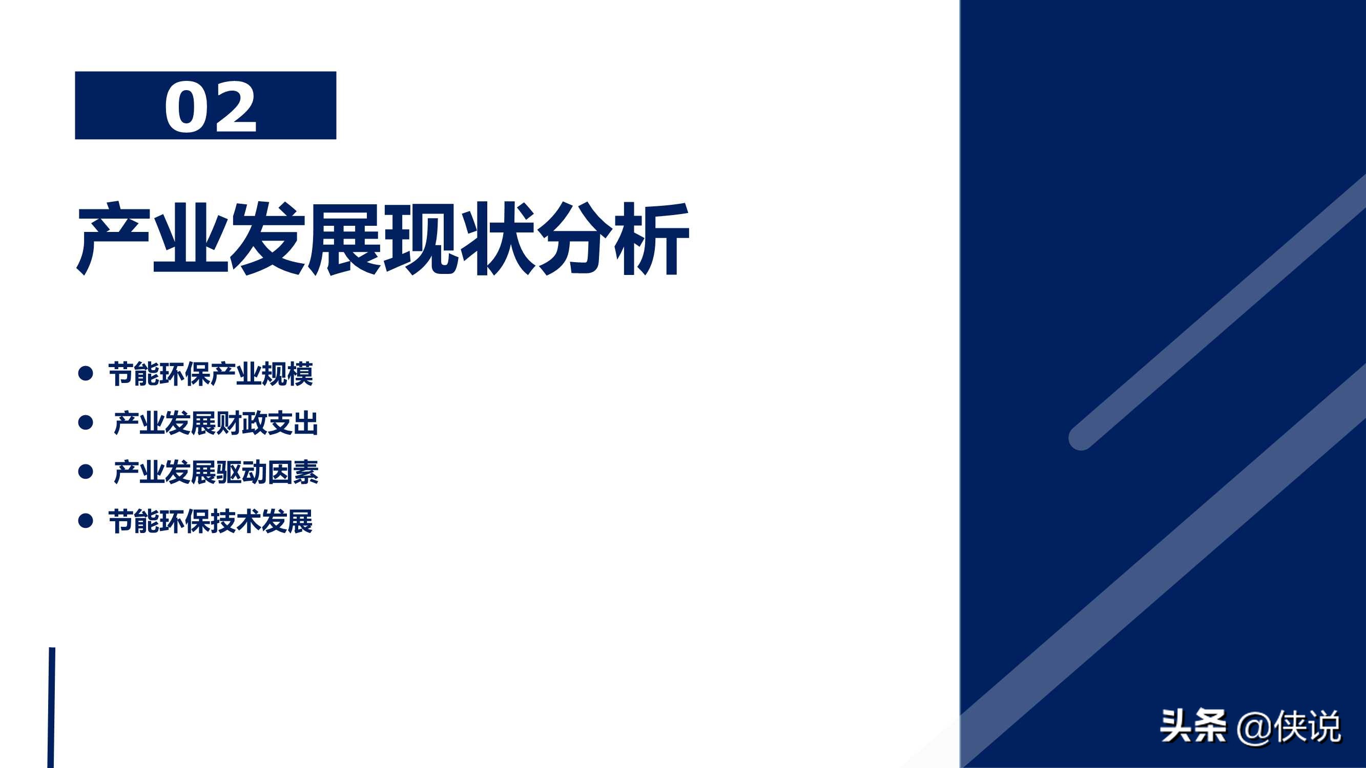 2021年中国节能环保产业发展分析报告