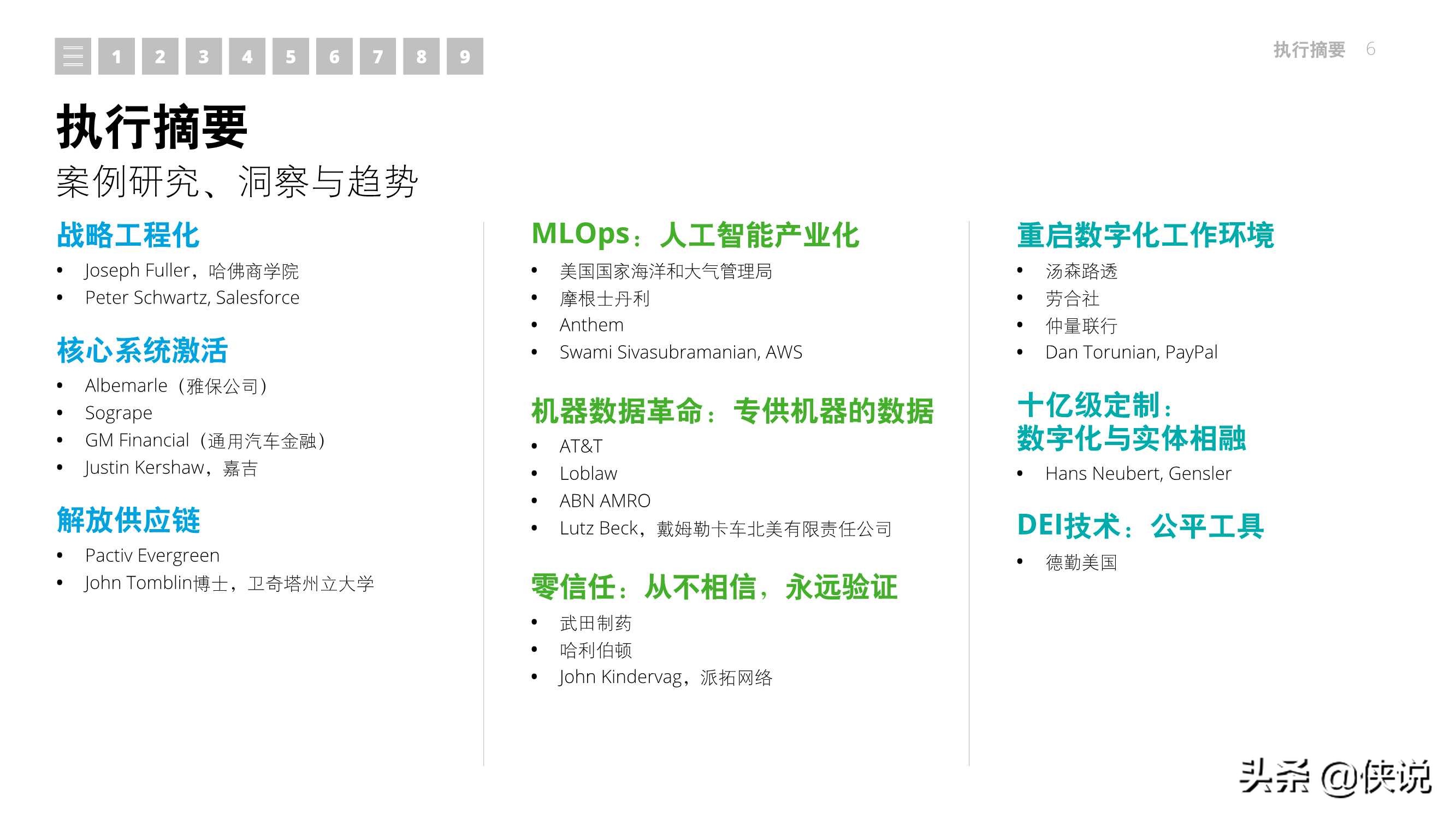 2021年技术趋势：全球企业加速数字化转型（德勤）