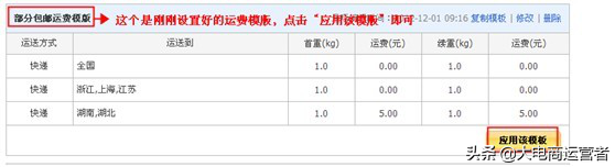 淘宝运营新手之订单发货相关解析