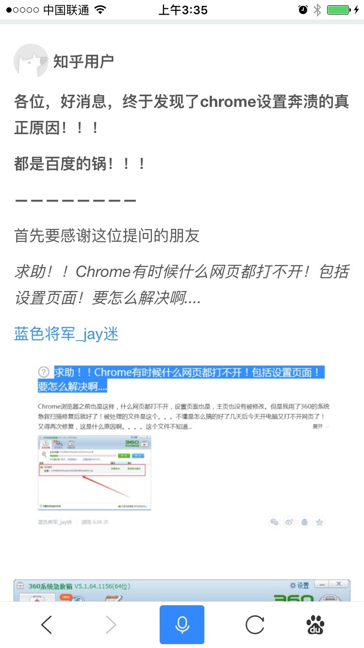 Chrome无法上网以及崩溃等问题的解决办法