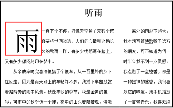 「word技巧」word如何设置分栏并显示分隔线，及如何设置首字下沉