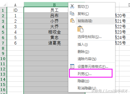 Excel快速调整行高或列宽技巧！