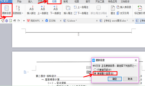 文档技巧—怎样快速为WPS文档增加目录