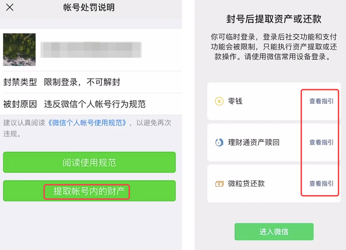 微信为什么会被限制登录？被限制后我们该怎么办？