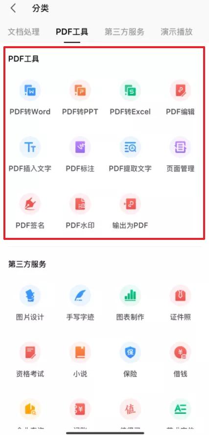 打工人必备的手机端WPS小技巧